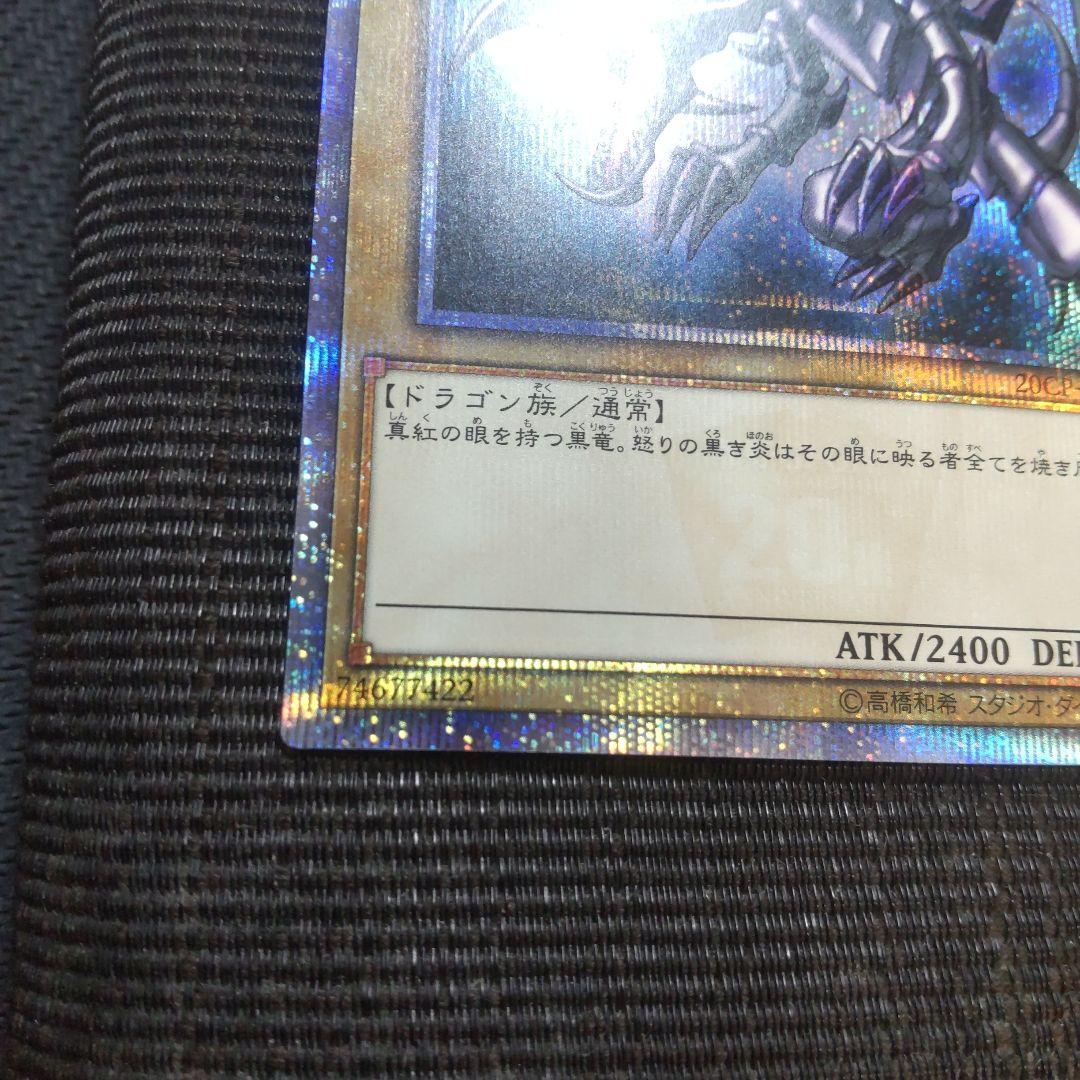 遊戯王　真紅眼の黒竜　20thシークレット