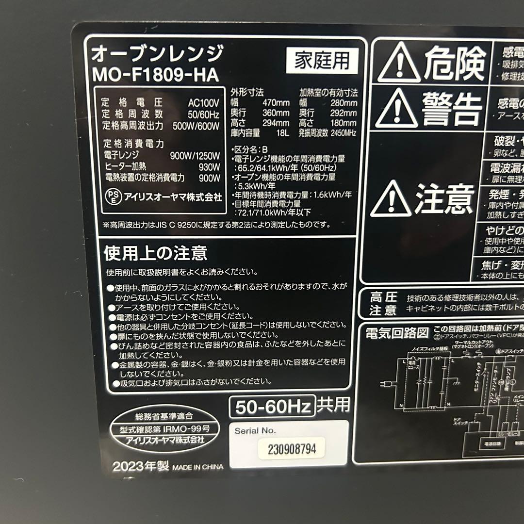 都内23区送料無料❗️ アイリスオーヤマ　MO-F1809-HA オーブンレンジ✨