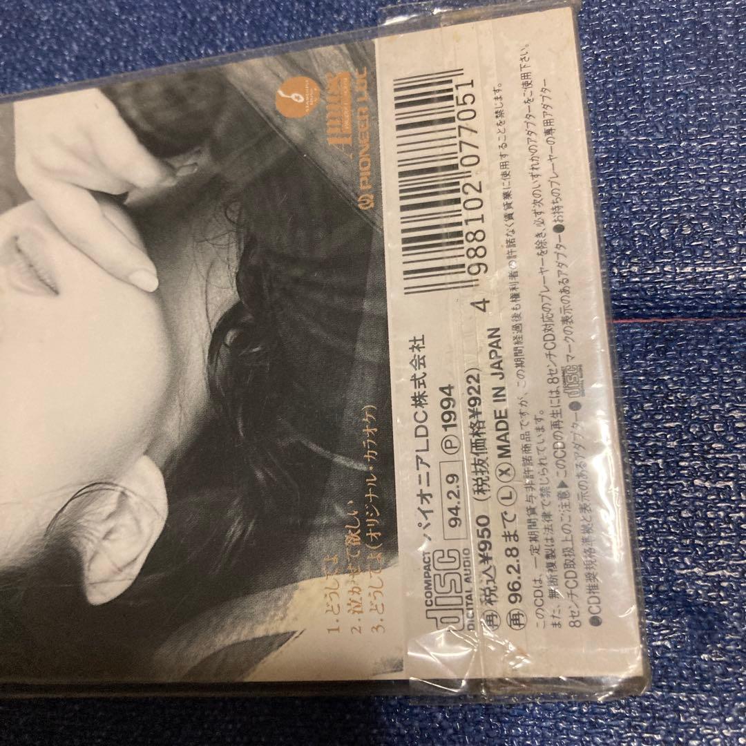 サンディラム .どうしてよ 8cm8センチシングル 林憶蓮 Sandy Lam