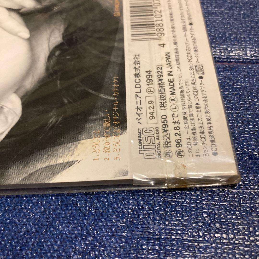 サンディラム .どうしてよ 8cm8センチシングル 林憶蓮 Sandy Lam