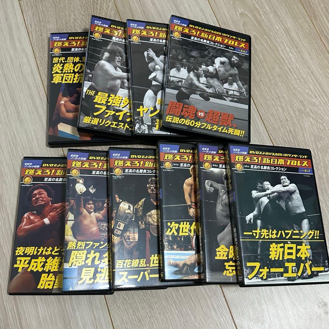 燃えろ！新日本プロレスDVDコレクション　10巻セット