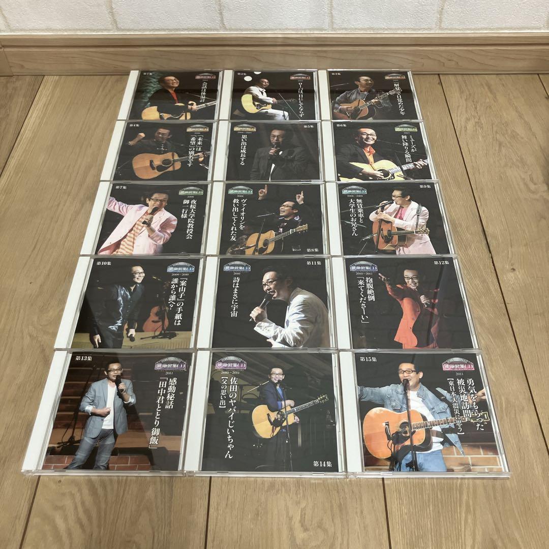 CD さだまさし ステージトーク大全 噺歌集 全18巻 續噺歌集 全15巻