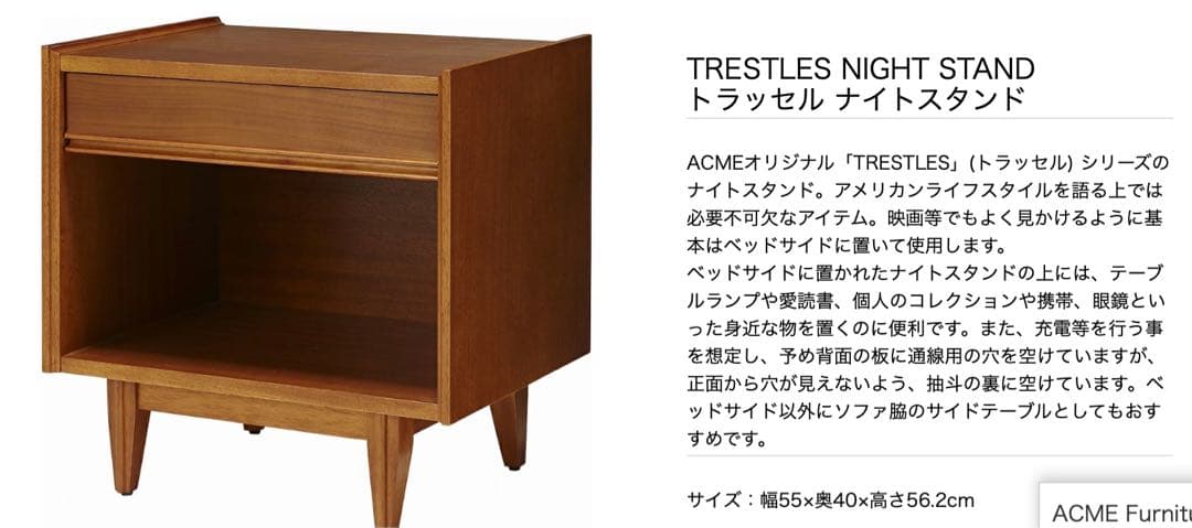 ACME Furniture TRESTLES NIGHT STAND トラッセ