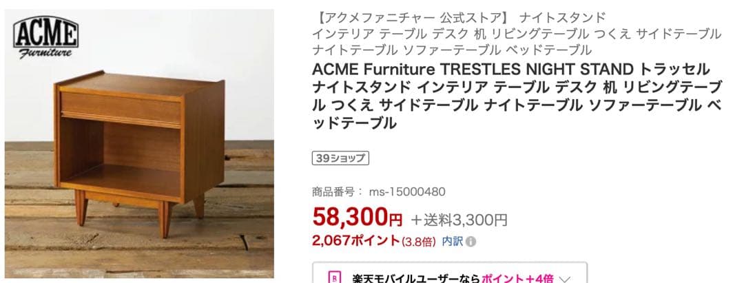 ACME Furniture TRESTLES NIGHT STAND トラッセ