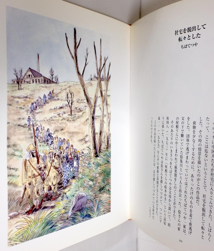 少年たちの記憶: 中国からの引揚げ