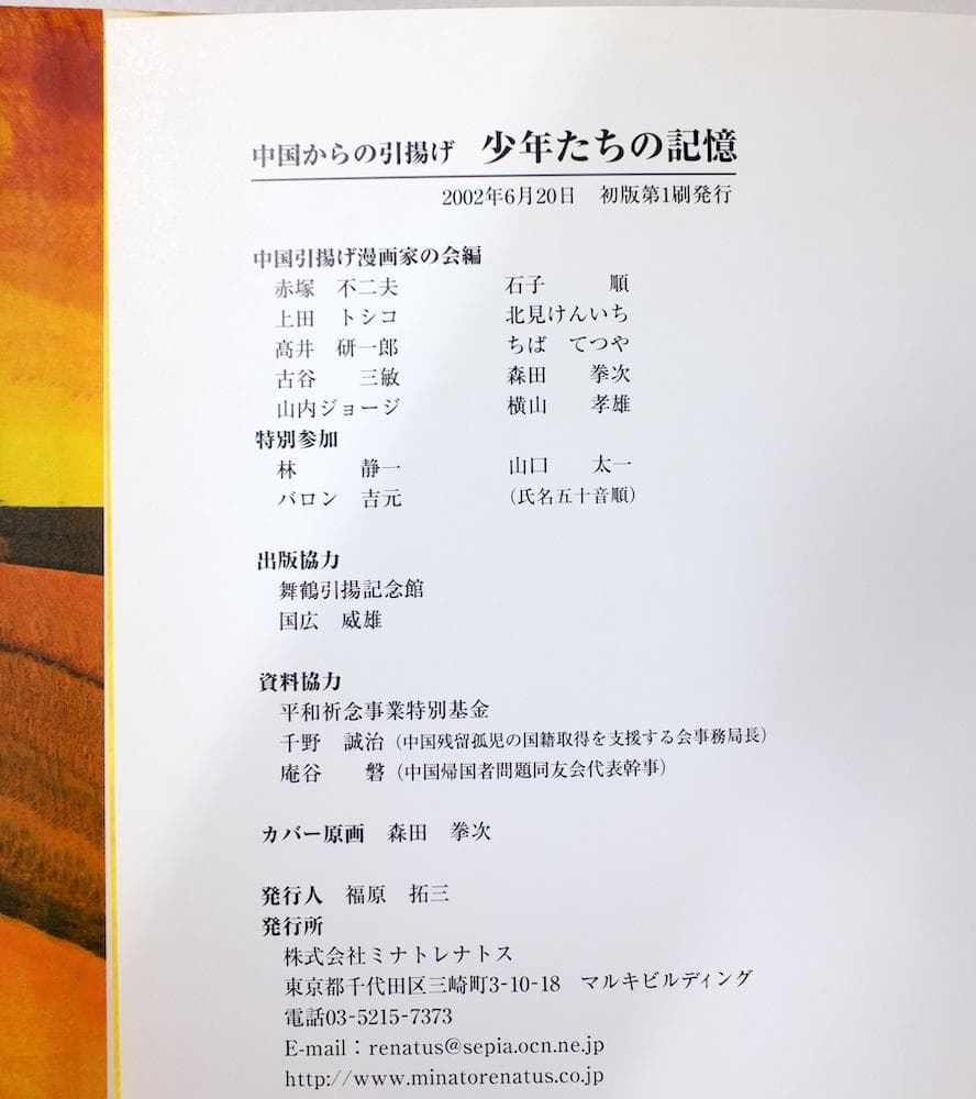 少年たちの記憶: 中国からの引揚げ