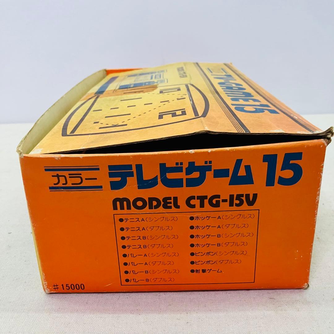 当時物／レア 箱付き カラーテレビゲーム 15 [MODEL：CTG-15V]