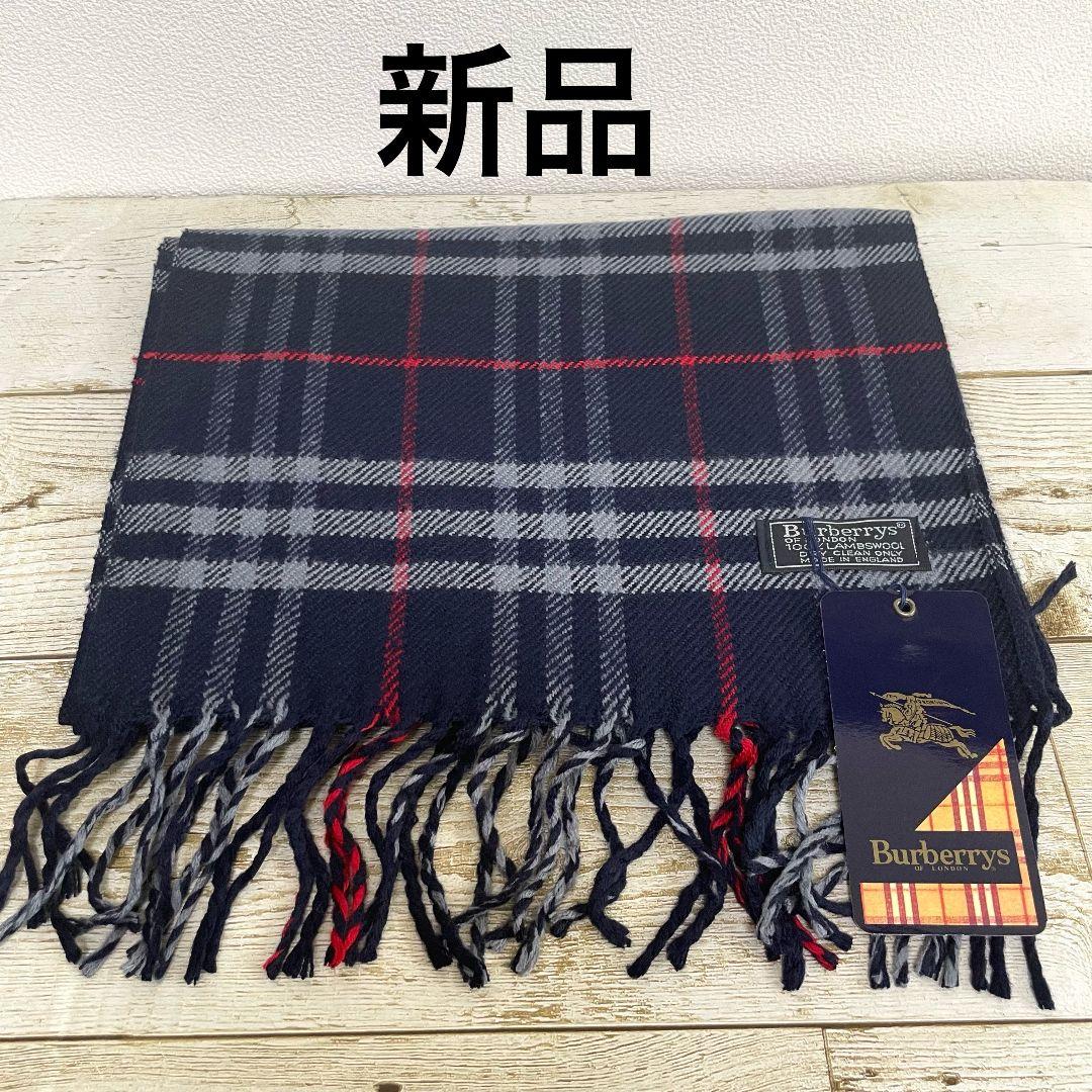 ザッツミガオ　未使用　バーバリー　ノバチェック　ウール　マフラー　ネイビー