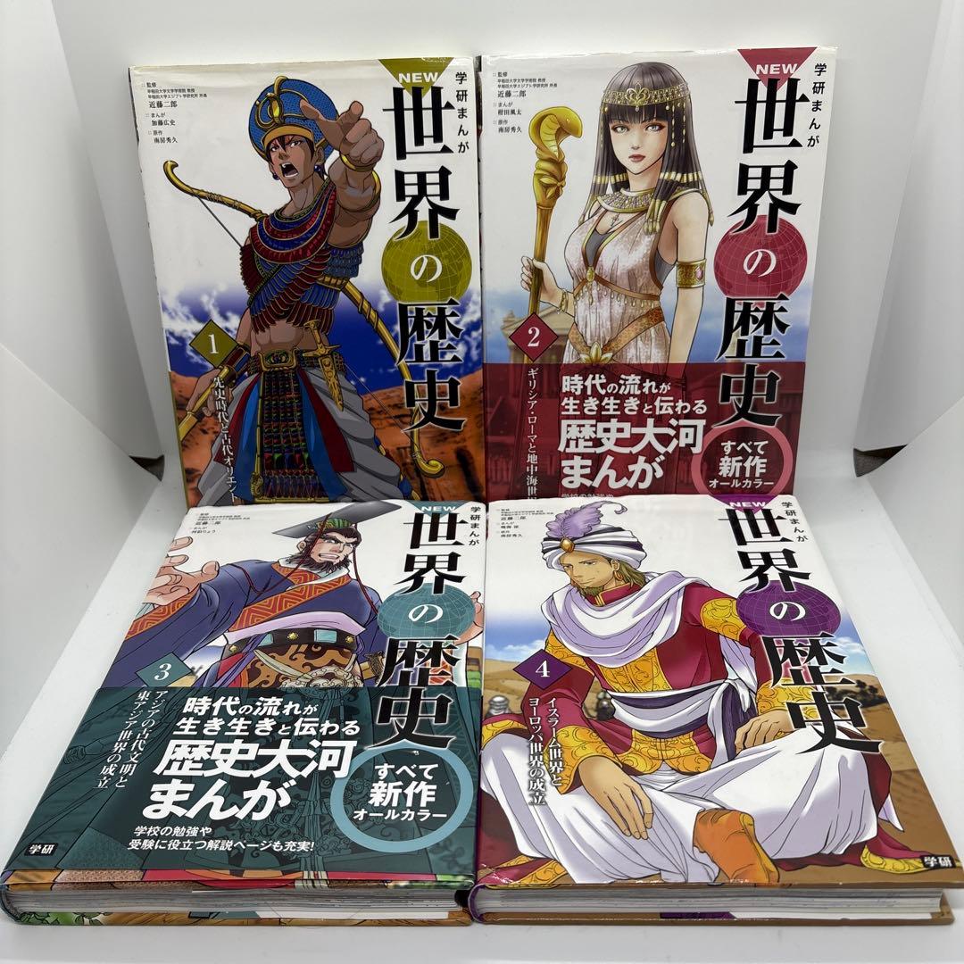 学研まんが NEW世界の歴史 全12巻