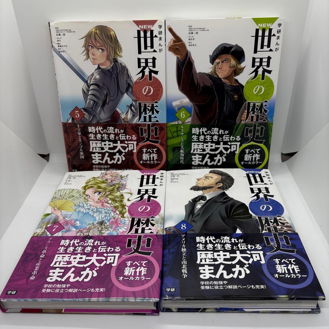 学研まんが NEW世界の歴史 全12巻