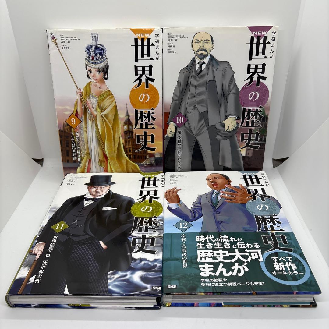 学研まんが NEW世界の歴史 全12巻