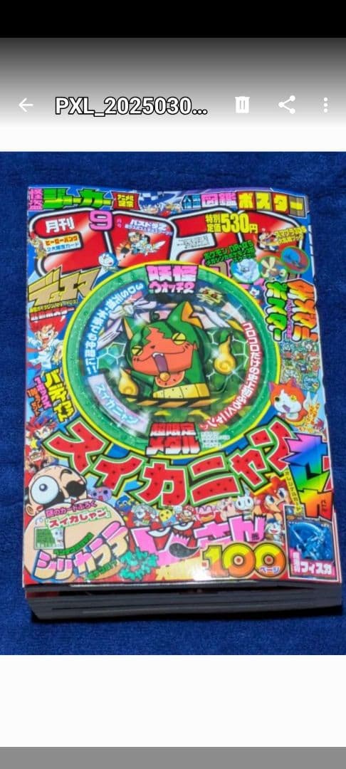 週刊少年ジャンプとコロコロコミックの２点まとめ販売（おまけ付き