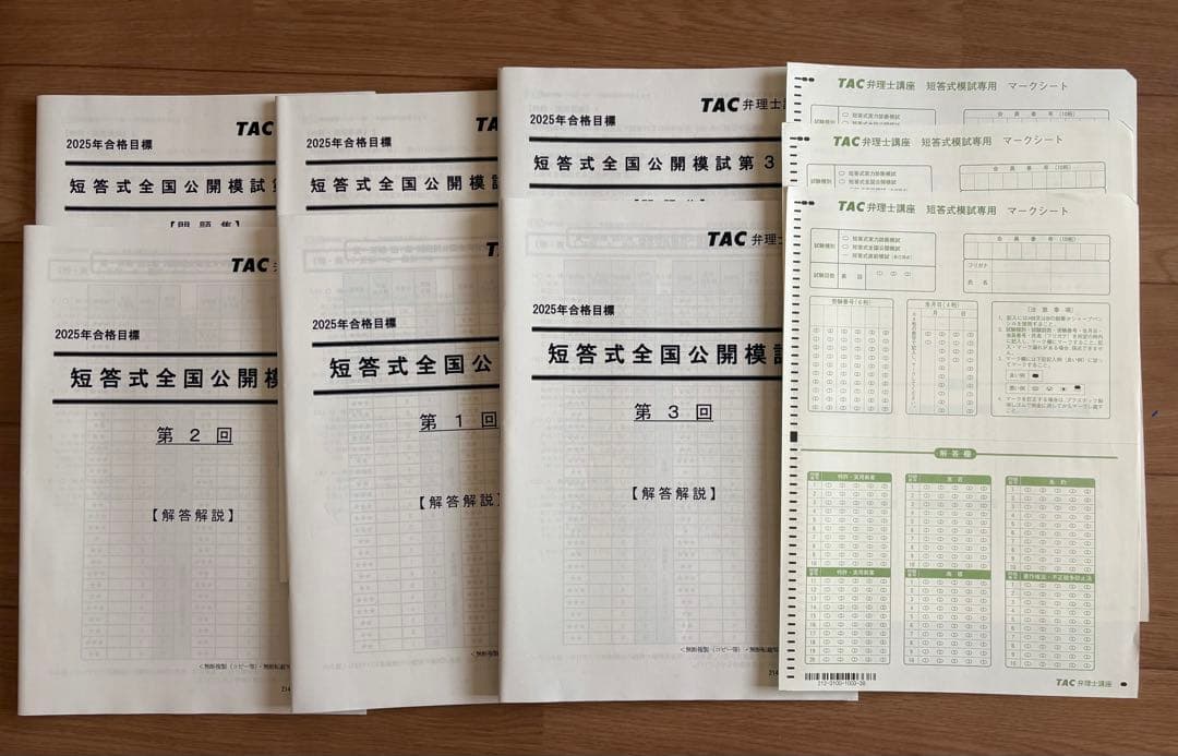 2025 弁理士　短答公開模試　全三回　未使用新品