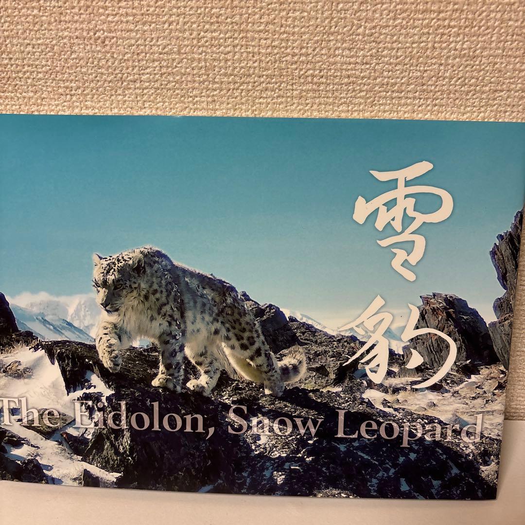 神の獣 雪豹 - The Eidolon, Leopard