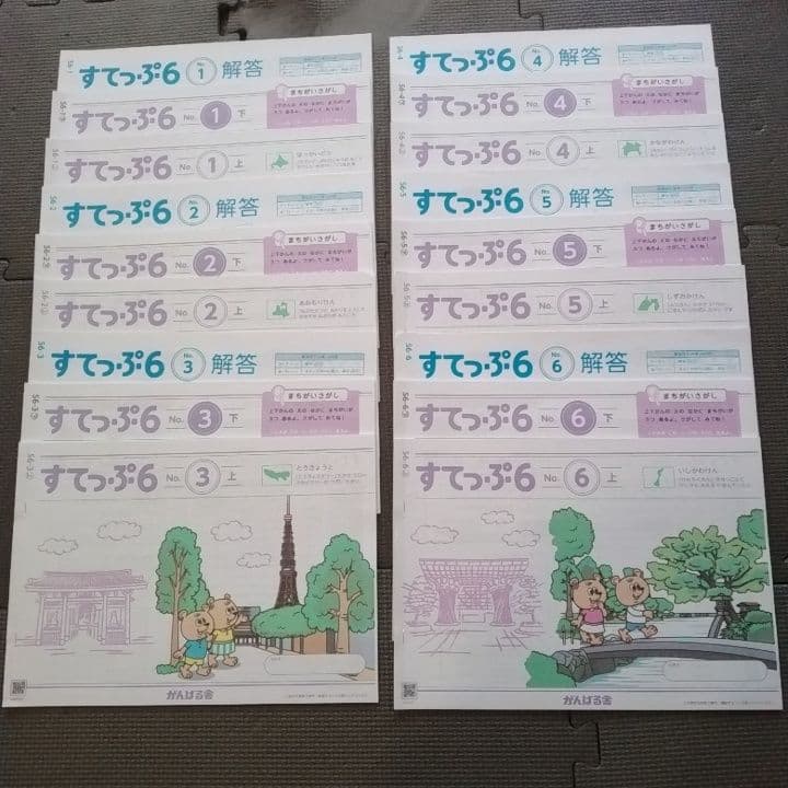 がんばる舎　すてっぷ6 No.1〜12全巻　未記入