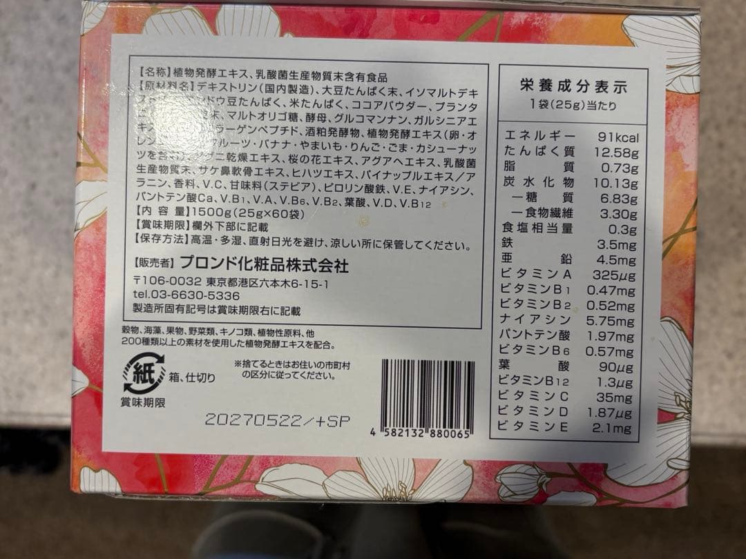 シェイカー付き　エンザイムフローラ 一箱