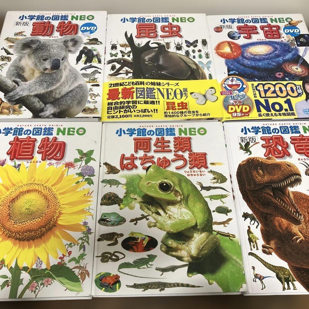 小学館図鑑NEO 　他　16冊 セット DVD3枚　小学館　図鑑　DVD