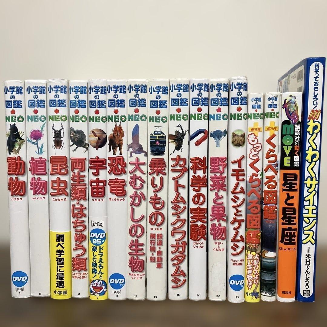 小学館図鑑NEO 　他　16冊 セット DVD3枚　小学館　図鑑　DVD