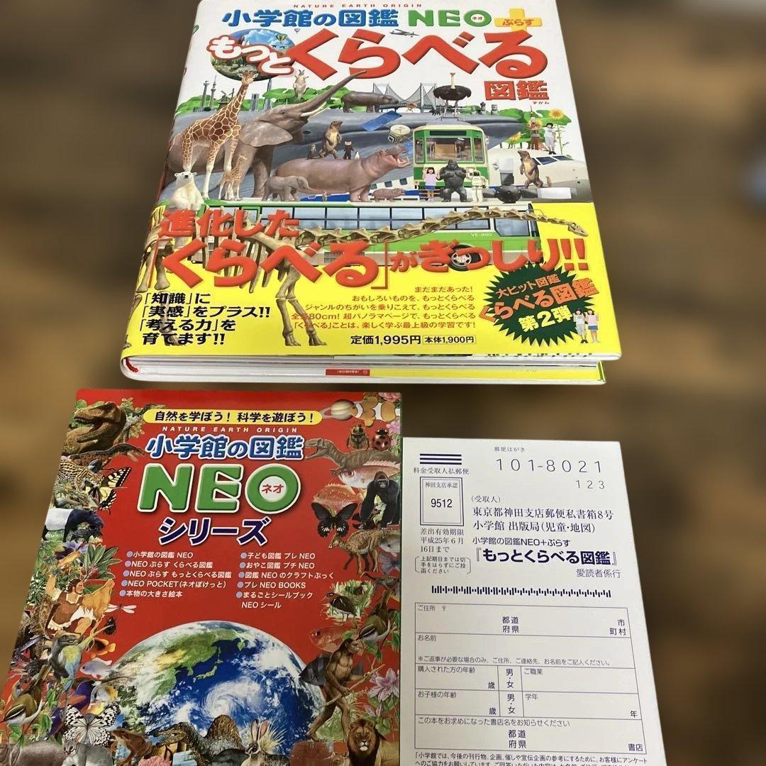 小学館図鑑NEO 　他　16冊 セット DVD3枚　小学館　図鑑　DVD