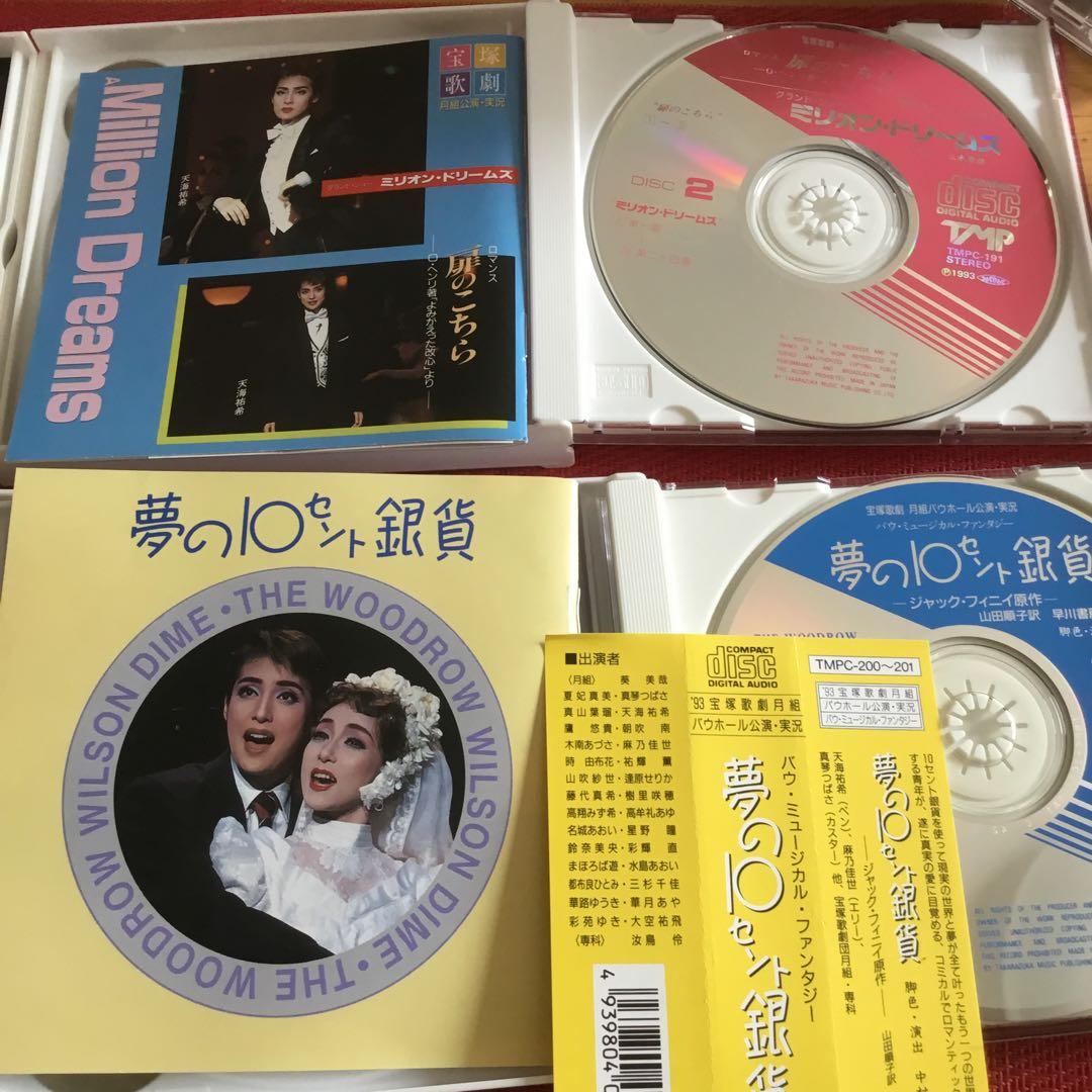 宝塚CD⭐️天海祐希⭐️6セット⭐️月組公演　実況CD ⭐️バラ売り可