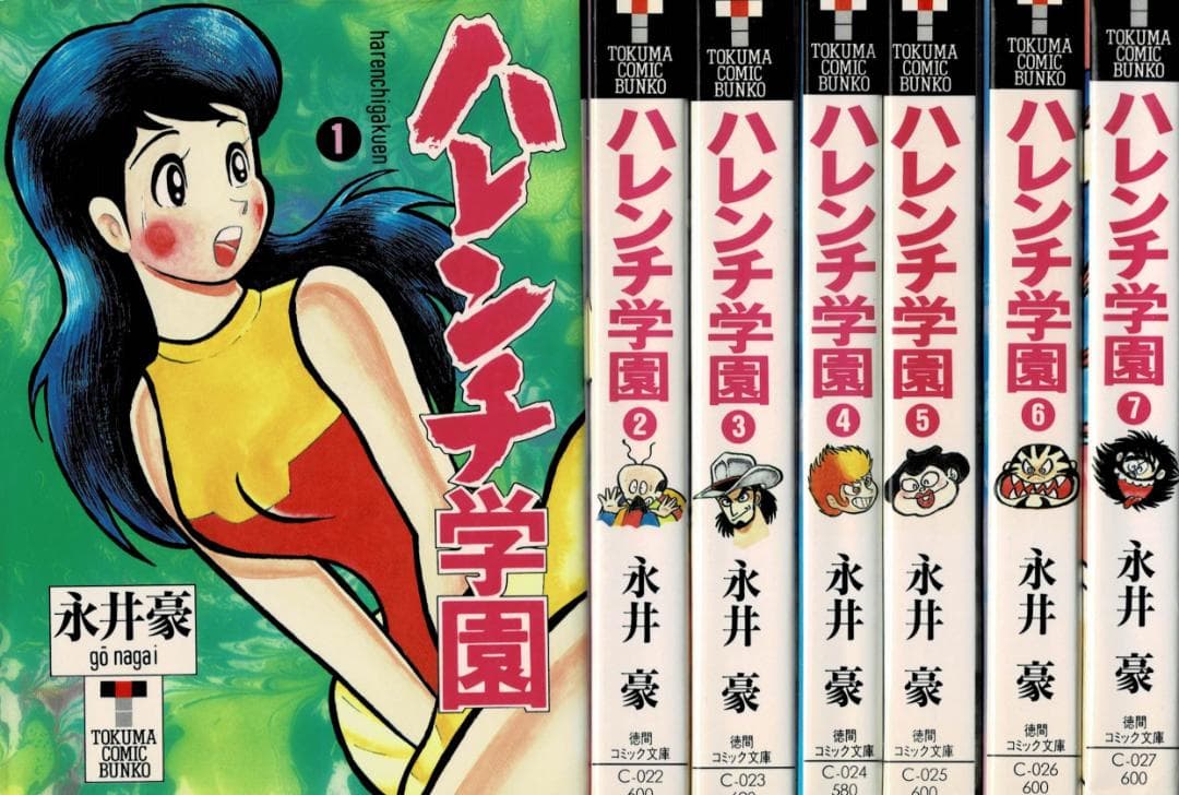 ➁■全巻■文庫版「ハレンチ学園」全7巻■完結セット■永井豪■徳間書店■