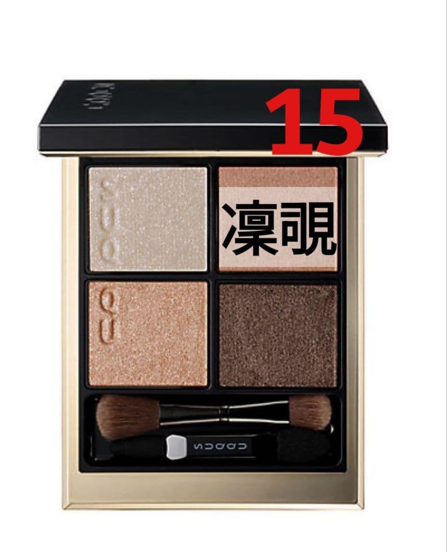 SUQQU　スック　15　凜覗　シグニチャーカラーアイズ