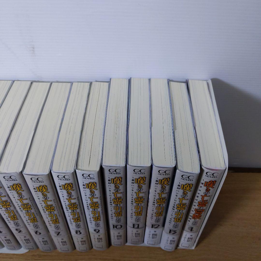 嘆きの亡霊は引退したい 全13巻+短編集セット 美品 全巻初版 帯付き