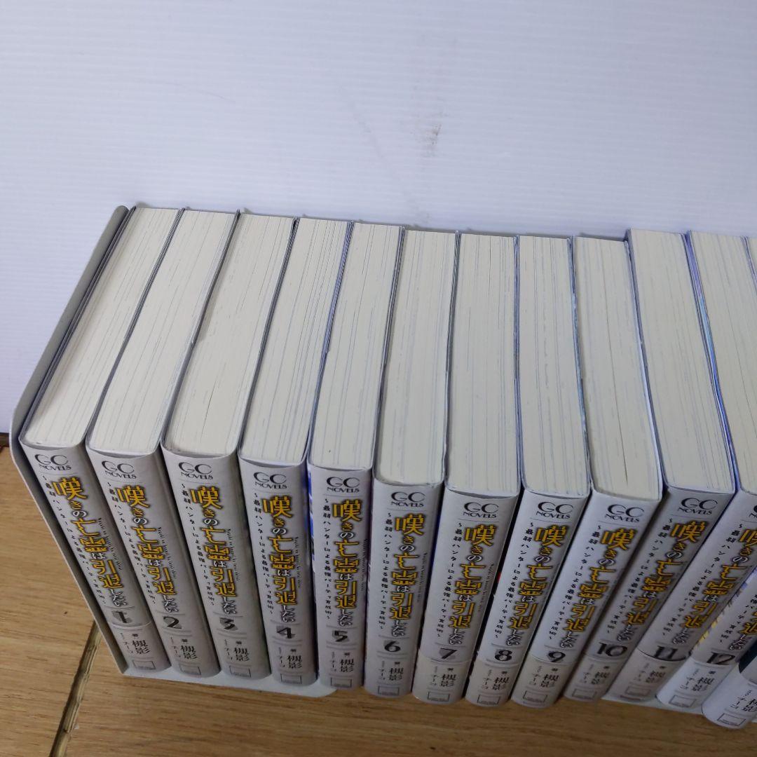 嘆きの亡霊は引退したい 全13巻+短編集セット 美品 全巻初版 帯付き