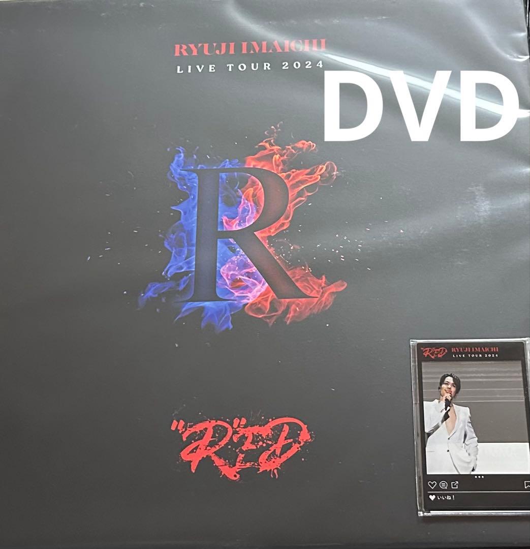 今市隆二 RED 初回生産 DVD