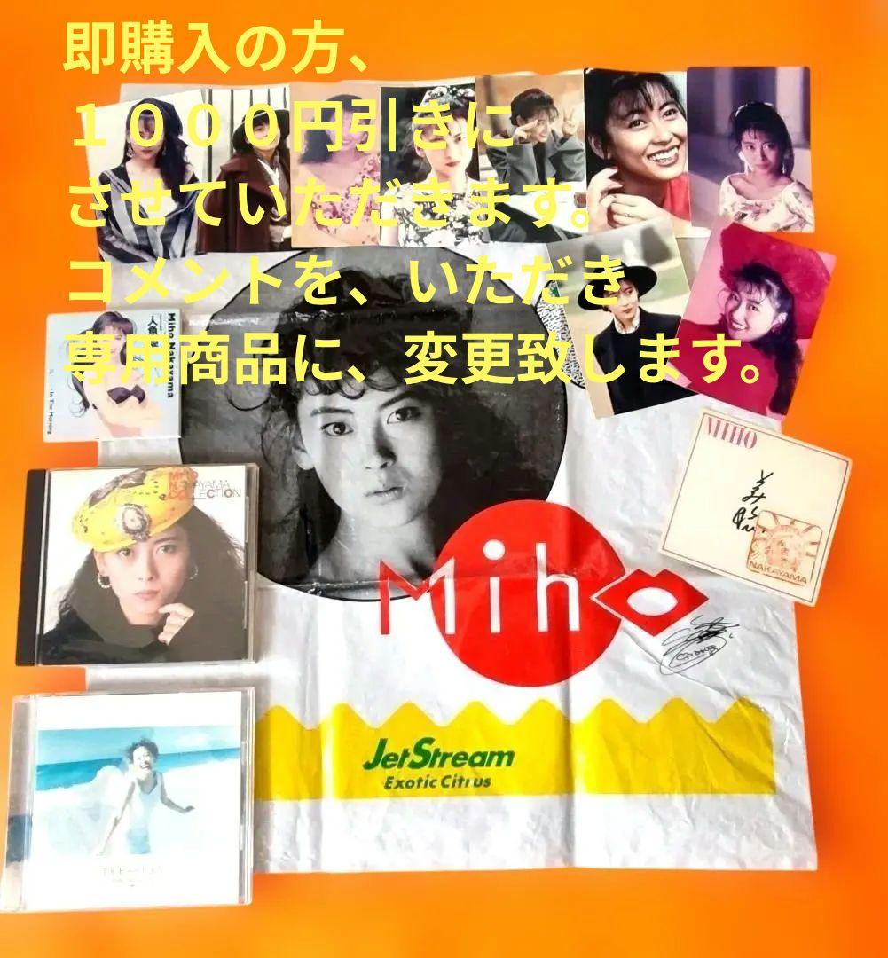 ✦中山美穂✦コレクションセット、希少生写真、BESTアルバムCD２枚、他。