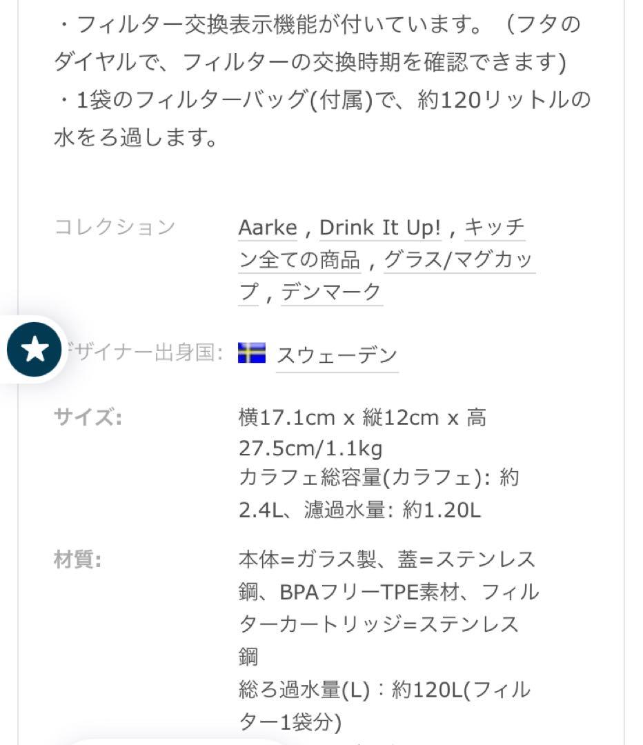 aarke Purifier 2L ポット型浄水器