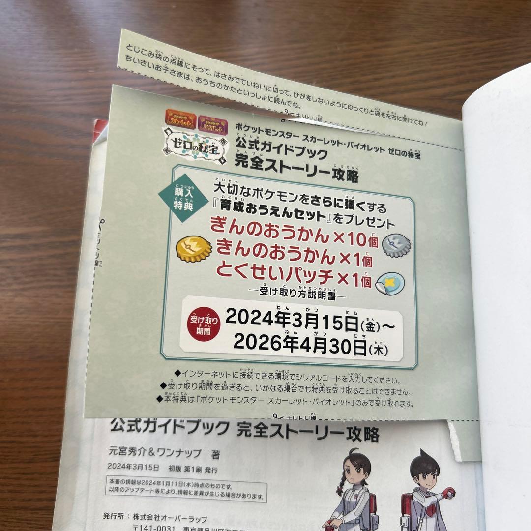 最終値下げ！ポケットモンスター スカーレット + ゼロの秘宝公式ガイドブック