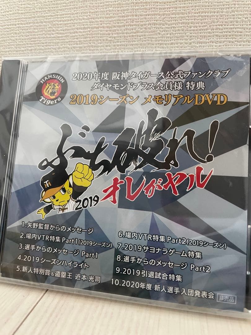 【新品未開封】阪神タイガース 2022シーズンメモリアルDVD