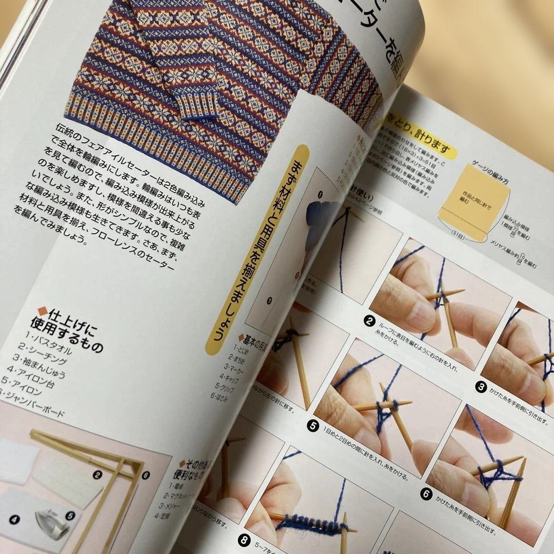 【黒ゆきこ】黒ゆきこのフェアアイル・テキスト