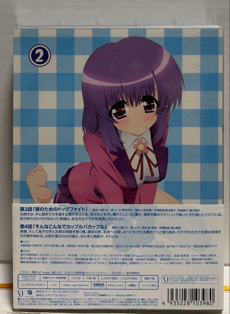 えむえむっ!6巻セット