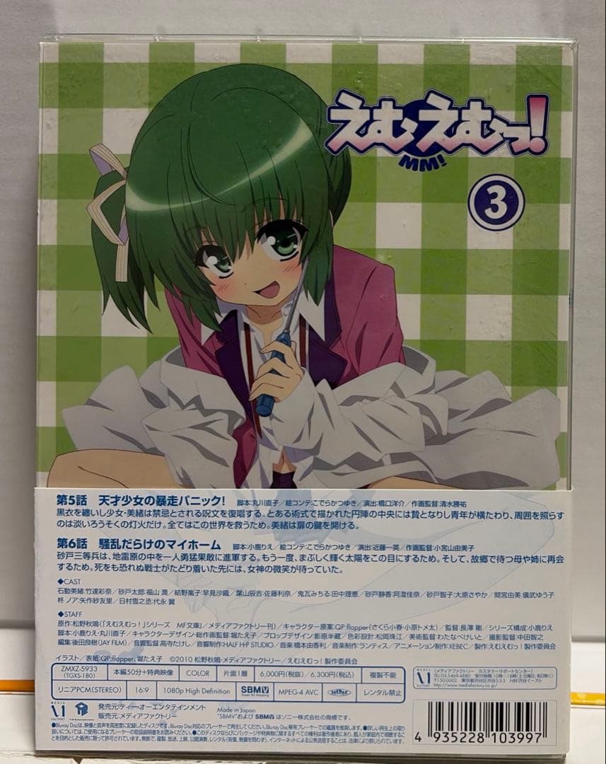 えむえむっ!6巻セット