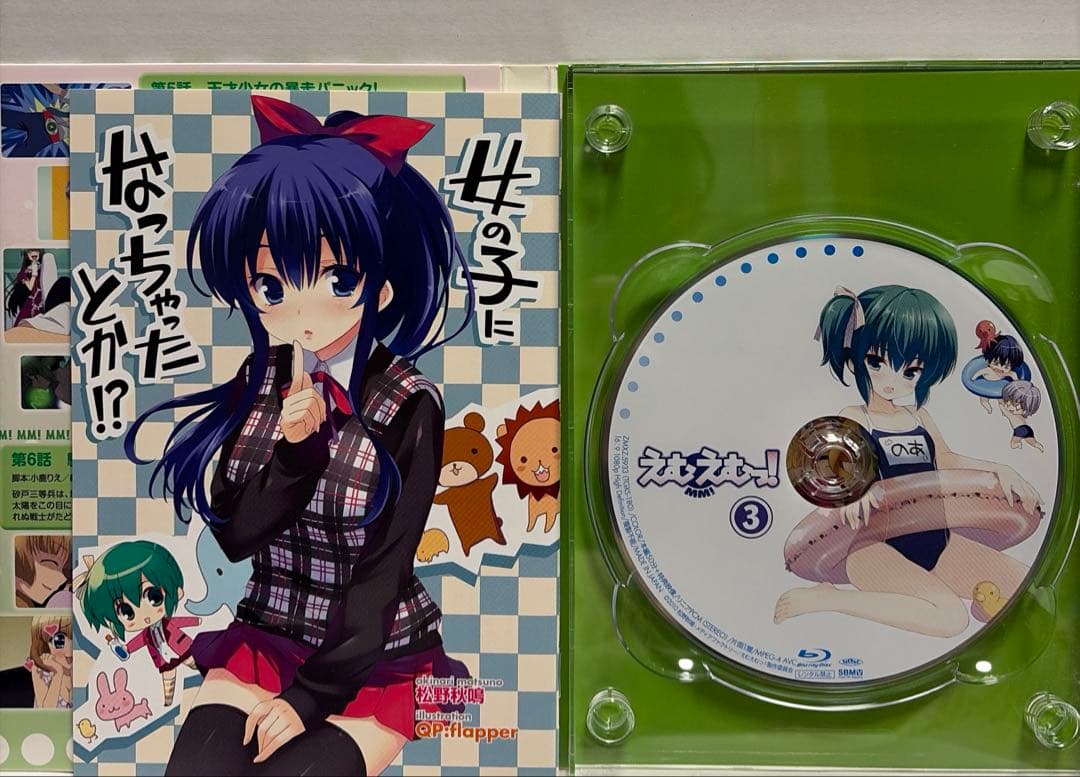 えむえむっ!6巻セット