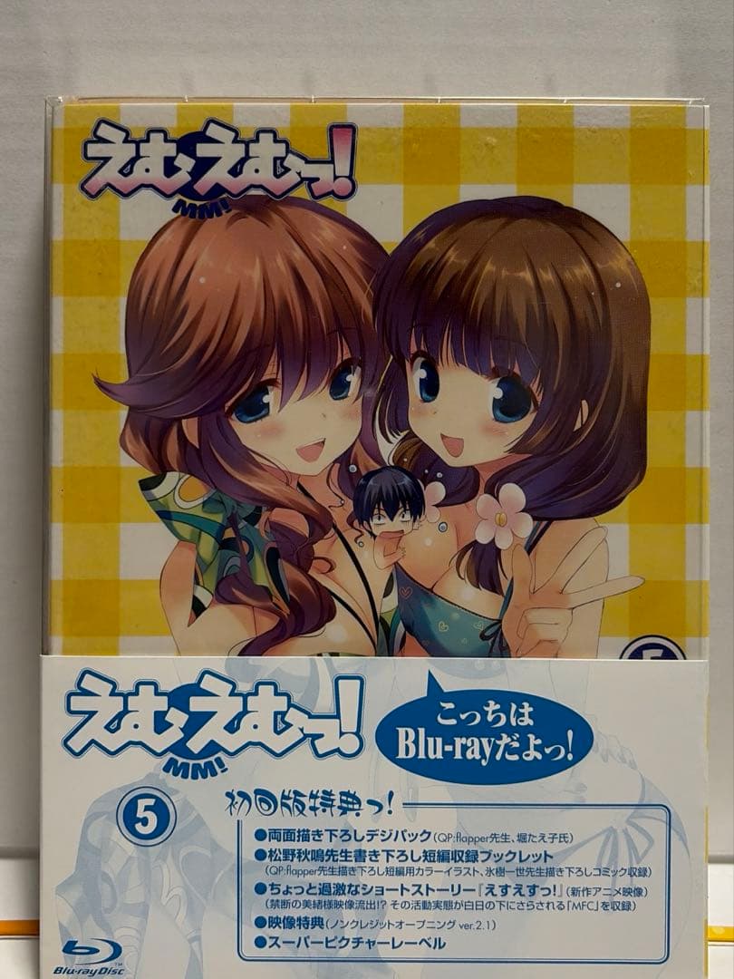 えむえむっ!6巻セット