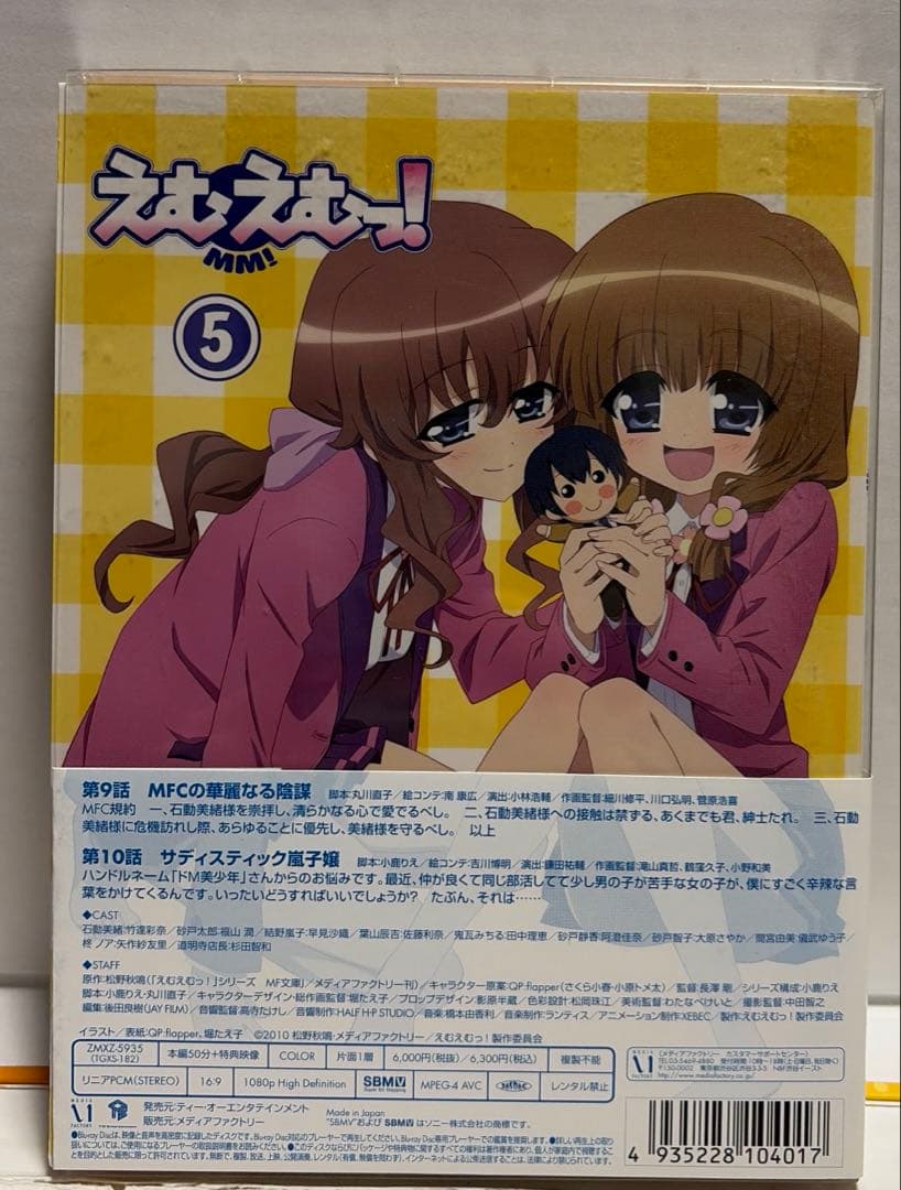 えむえむっ!6巻セット