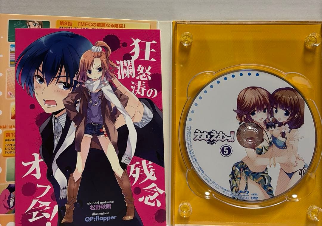 えむえむっ!6巻セット