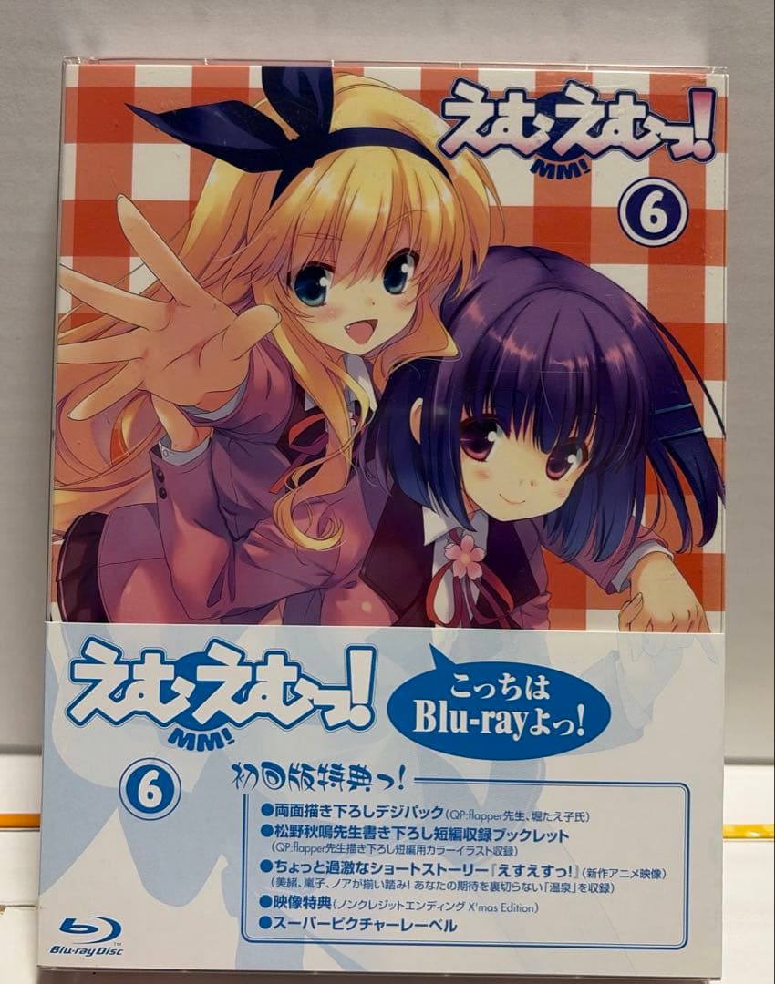 えむえむっ!6巻セット