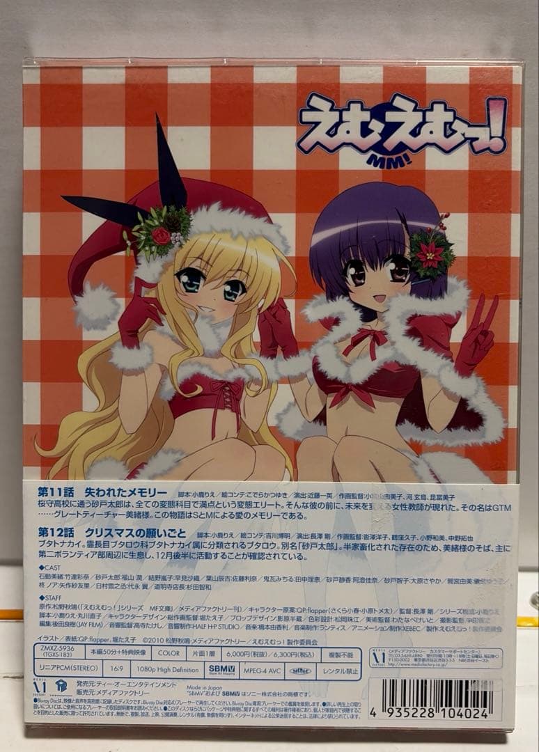 えむえむっ!6巻セット