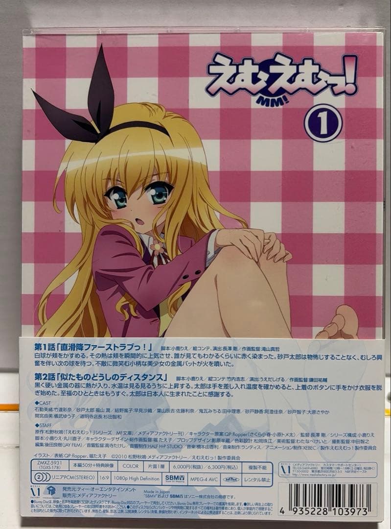 えむえむっ!6巻セット