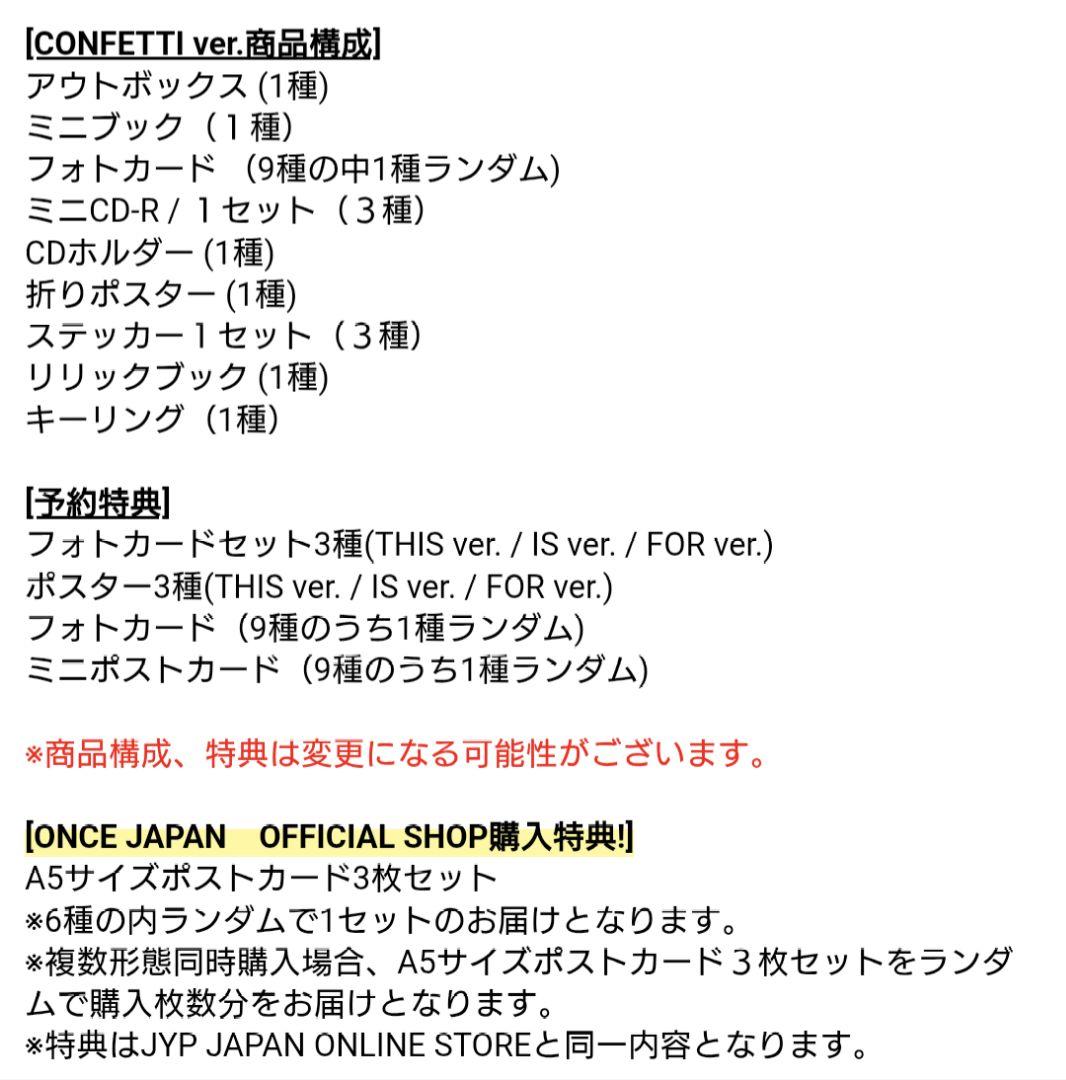 TWICE『THIS IS FOR』（輸入）5形態セット　新品未開封