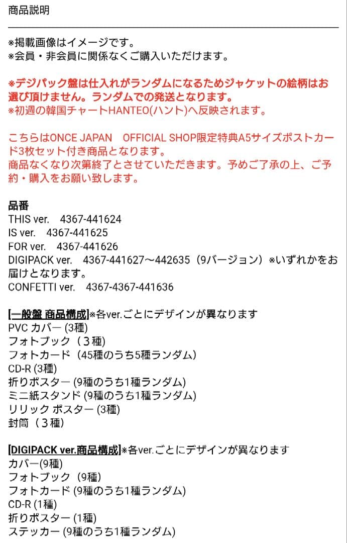 TWICE『THIS IS FOR』（輸入）5形態セット　新品未開封