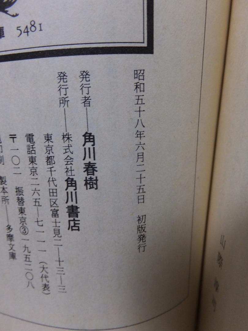 オフコース・ストーリー　Give up　　　　　　山際淳司　　初版　カバ　帯