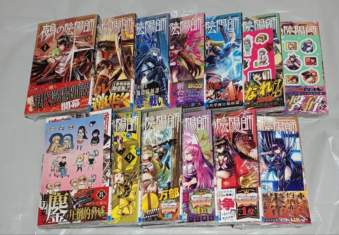 鵺の陰陽師　1巻〜13巻セット　新品未開封・全巻初版