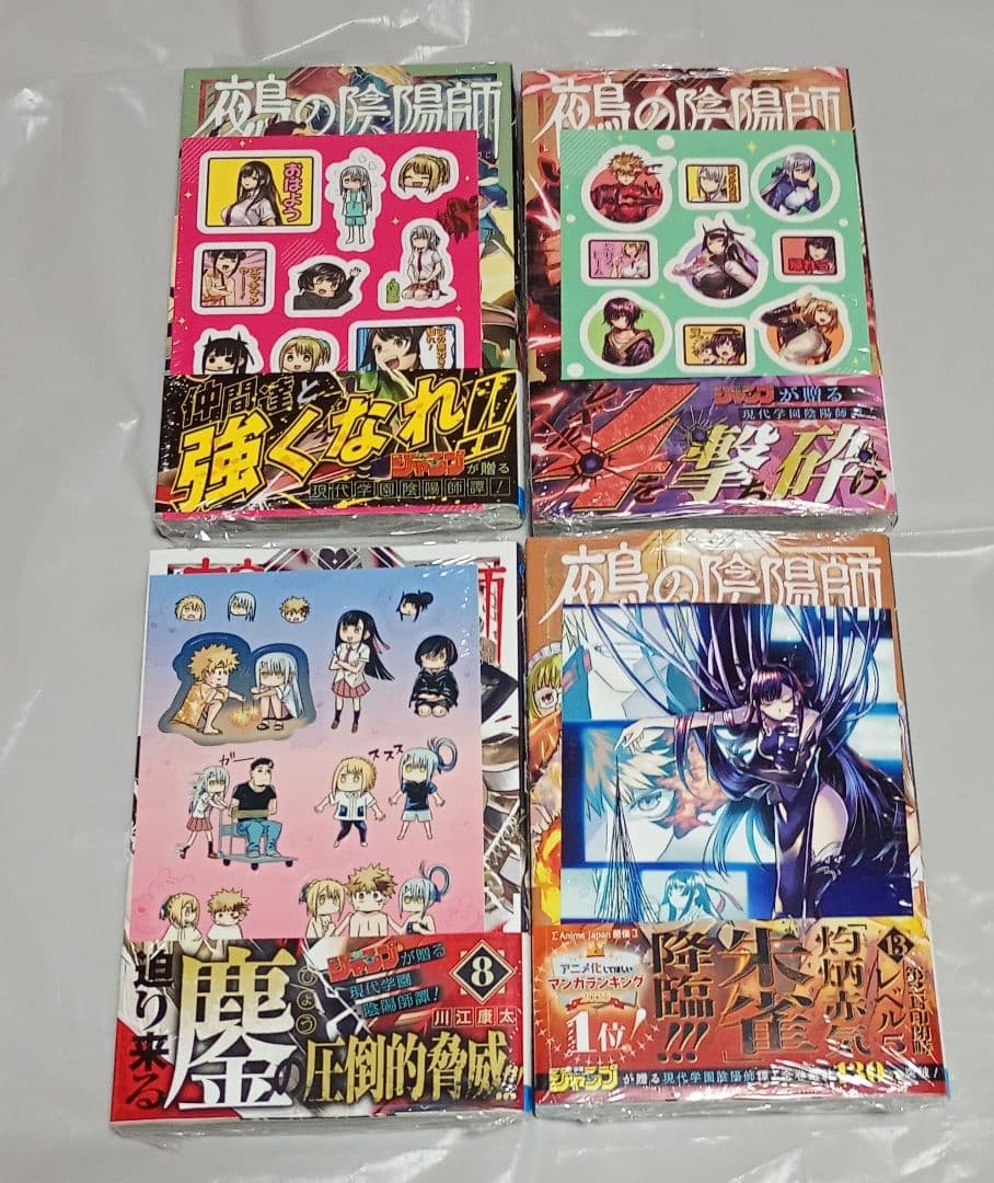 鵺の陰陽師　1巻〜13巻セット　新品未開封・全巻初版