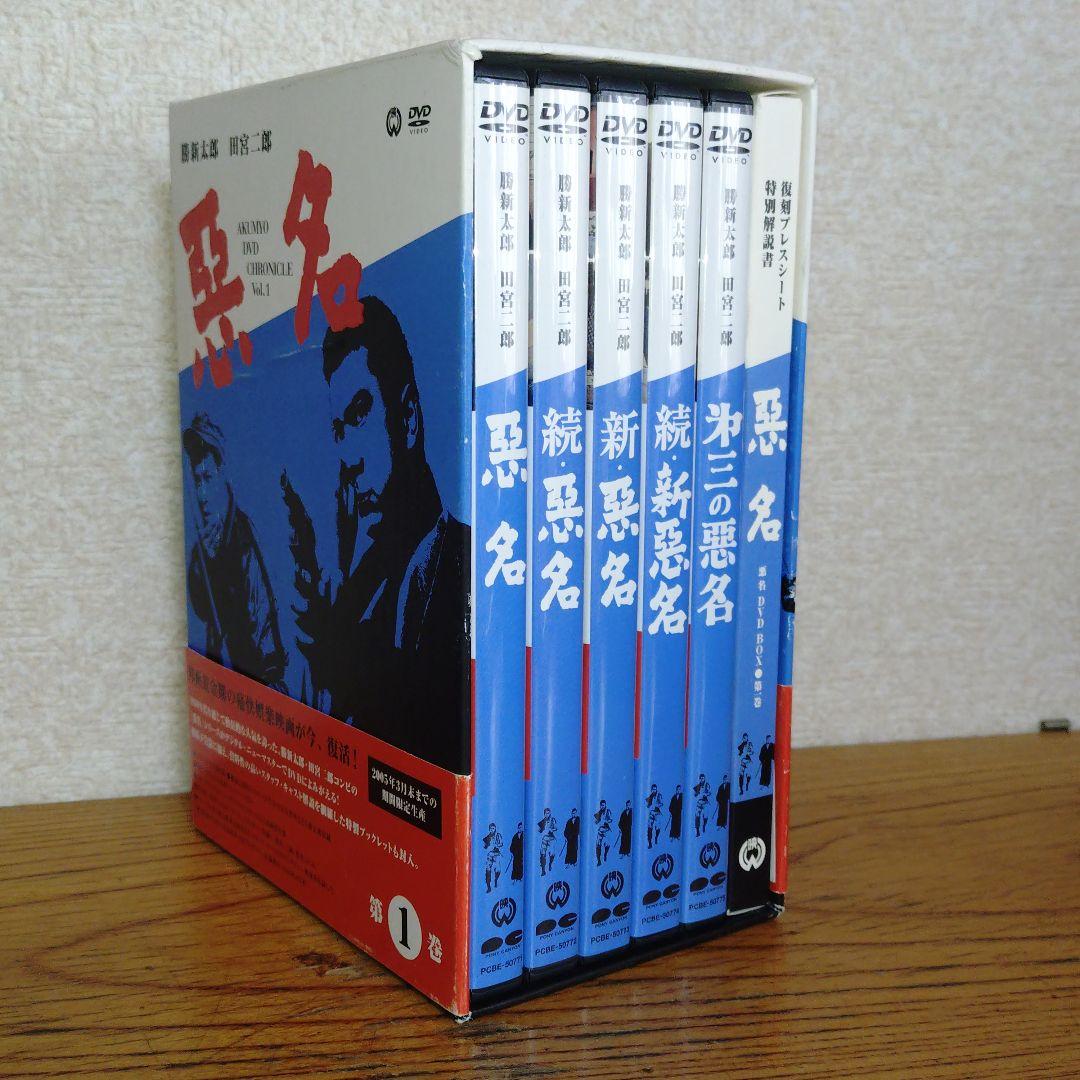 悪名 DVD CHRONICLE Vol. 1 6枚組 DVD-BOX