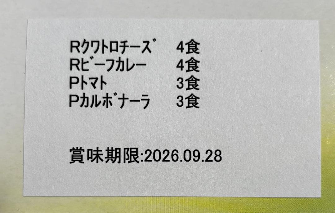 サニーヘルス　マイクロダイエット　14食
